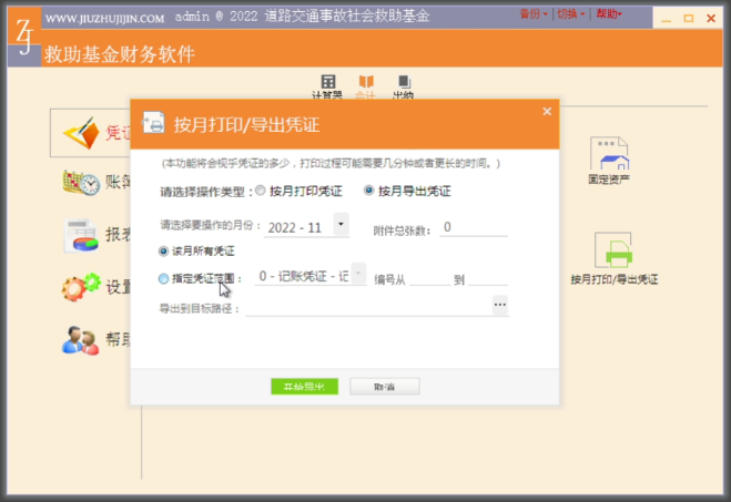 5、凭证批量打印导出和资产负债表