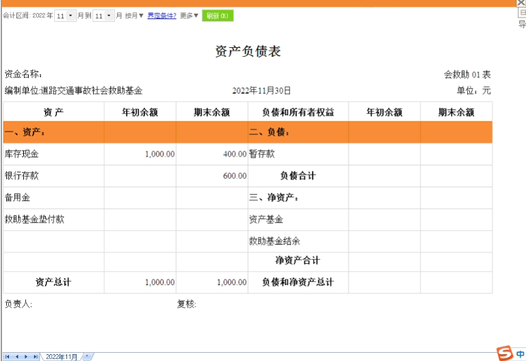 6、救助基金损益表操作其它报表介绍